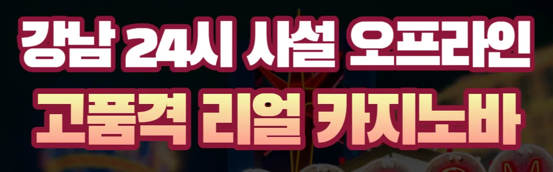 강남카지노 1