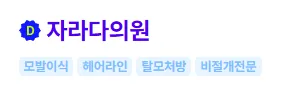 자라다의원 후기 1