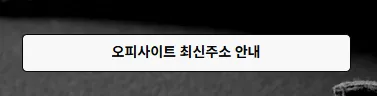 오피가이드 1