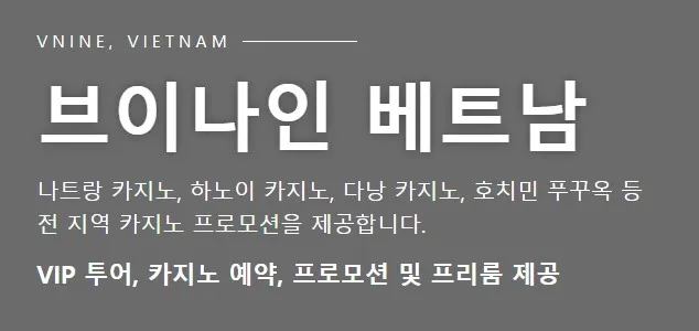 하노이 카지노 1