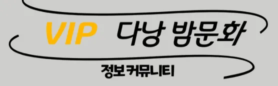 다낭 밤문화 1