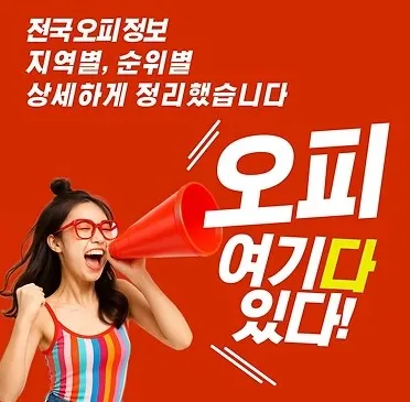 구미오피 1