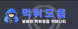 토토사이트 1