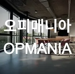 오피매니아 1