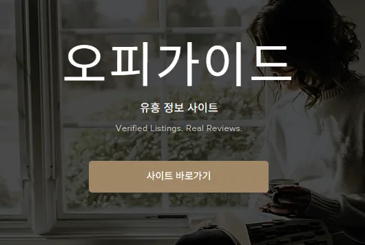 오피